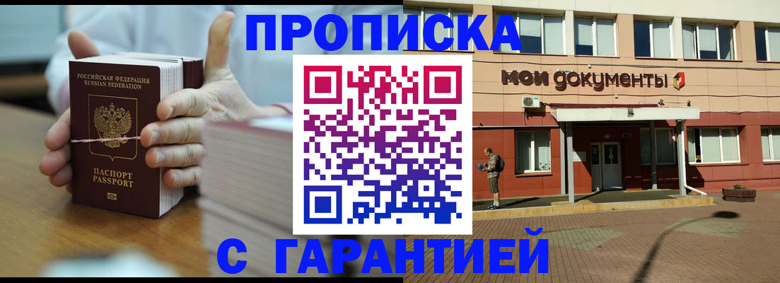 временная регистрация для всех в Инте